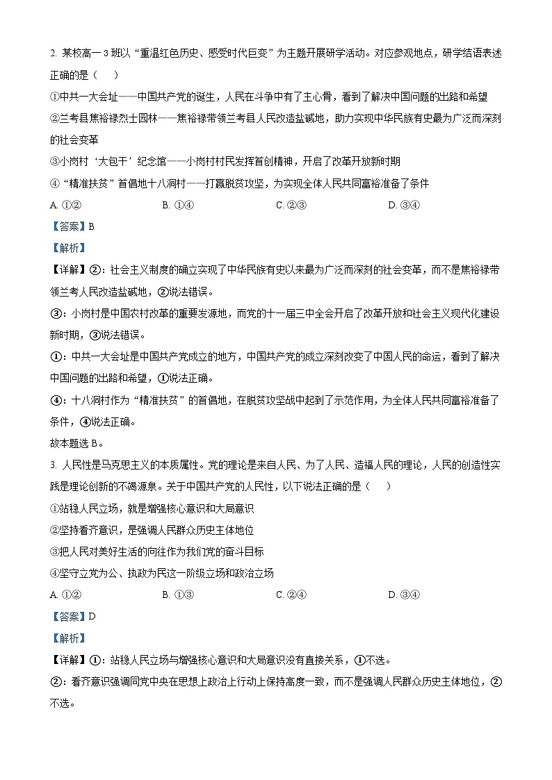 山东省济宁市第一中学2024-2025学年高一下学期3月月考政治试题 Word版含解析第2页