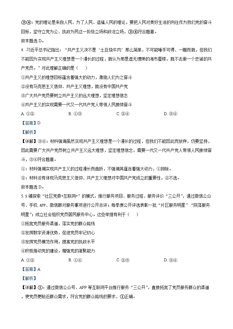 山东省济宁市第一中学2024-2025学年高一下学期3月月考政治试题 Word版含解析第3页
