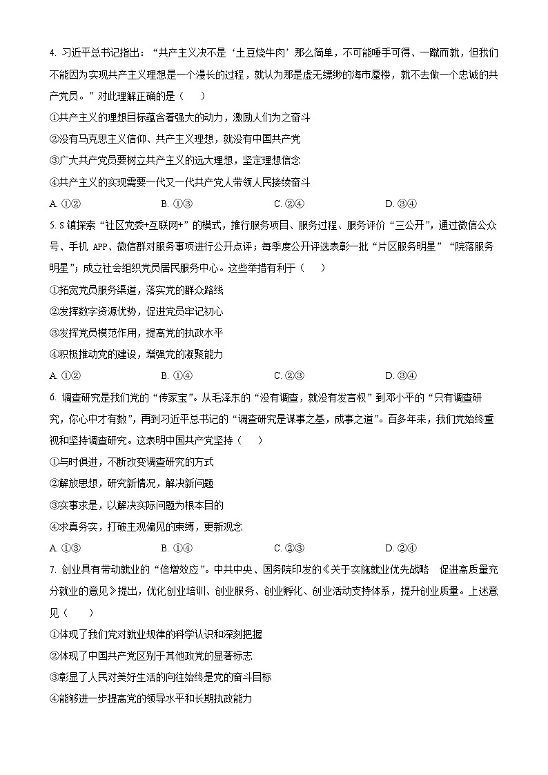 山东省济宁市第一中学2024-2025学年高一下学期3月月考政治试题（原卷版）第2页