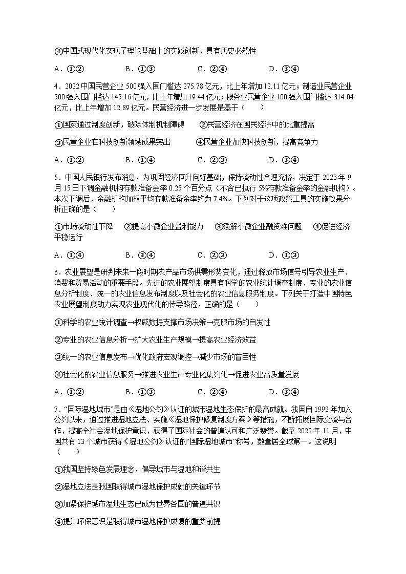 2025届福建省龙岩市一级校联盟高三11月期中考-政治试题（含答案）第2页