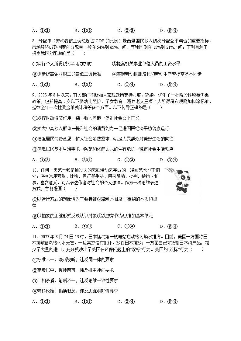 2025届福建省龙岩市一级校联盟高三11月期中考-政治试题（含答案）第3页
