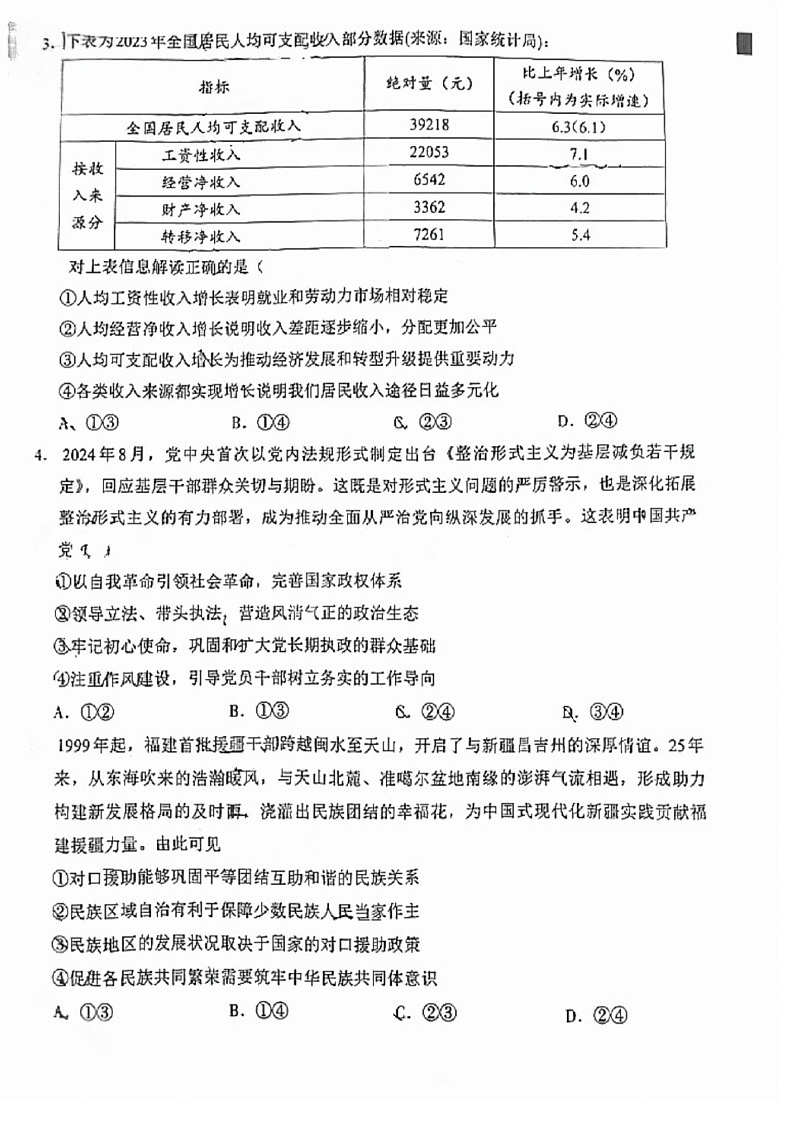 2025届福建省名校联盟高三11月期中质检-政治试卷（含答案）第2页