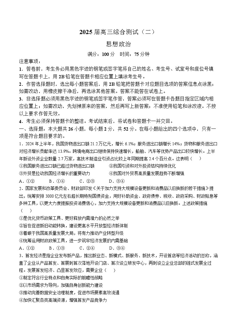 2025届广东省华南师大附中高三11月综合（二）-政治（含答案）练习第1页