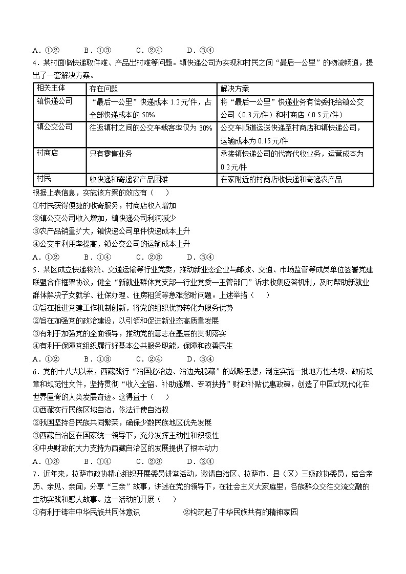2025届广东省华南师大附中高三11月综合（二）-政治（含答案）练习第2页