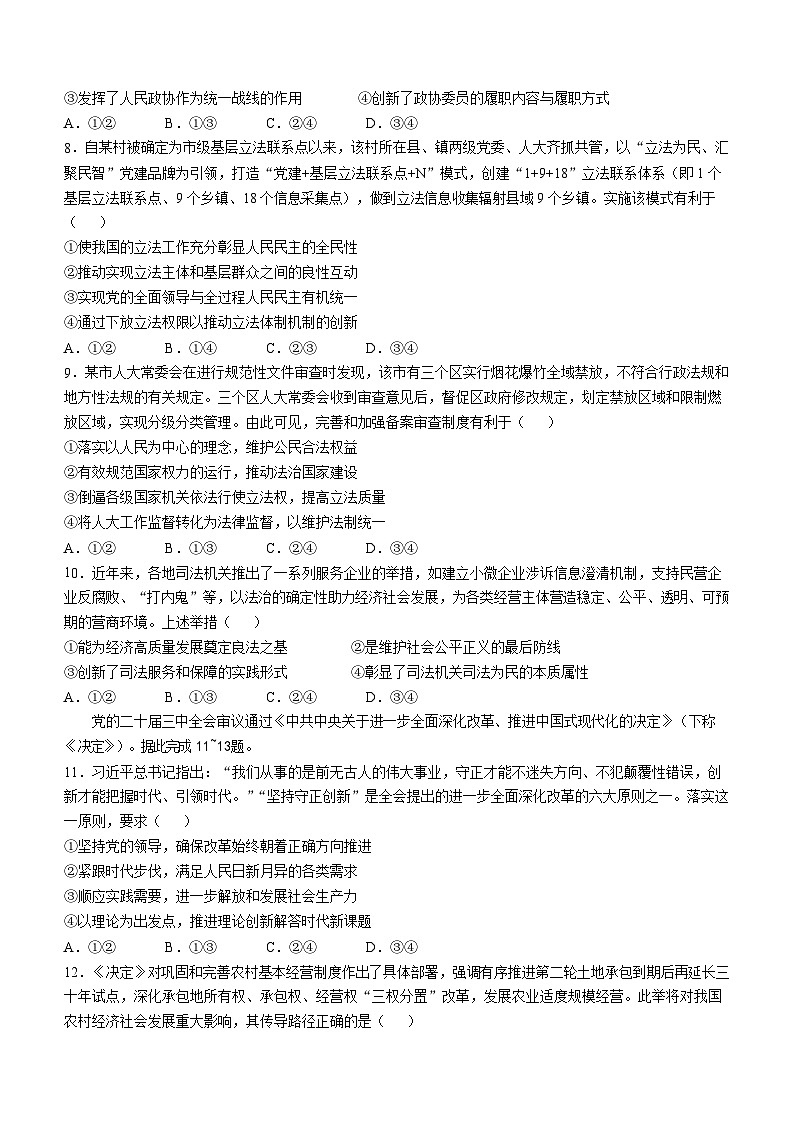 2025届广东省华南师大附中高三11月综合（二）-政治（含答案）练习第3页