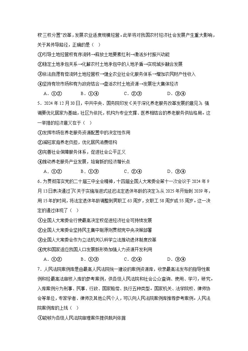 2025届湖南省“一起考”高三下学期二模政治试题（附答案解析）第2页
