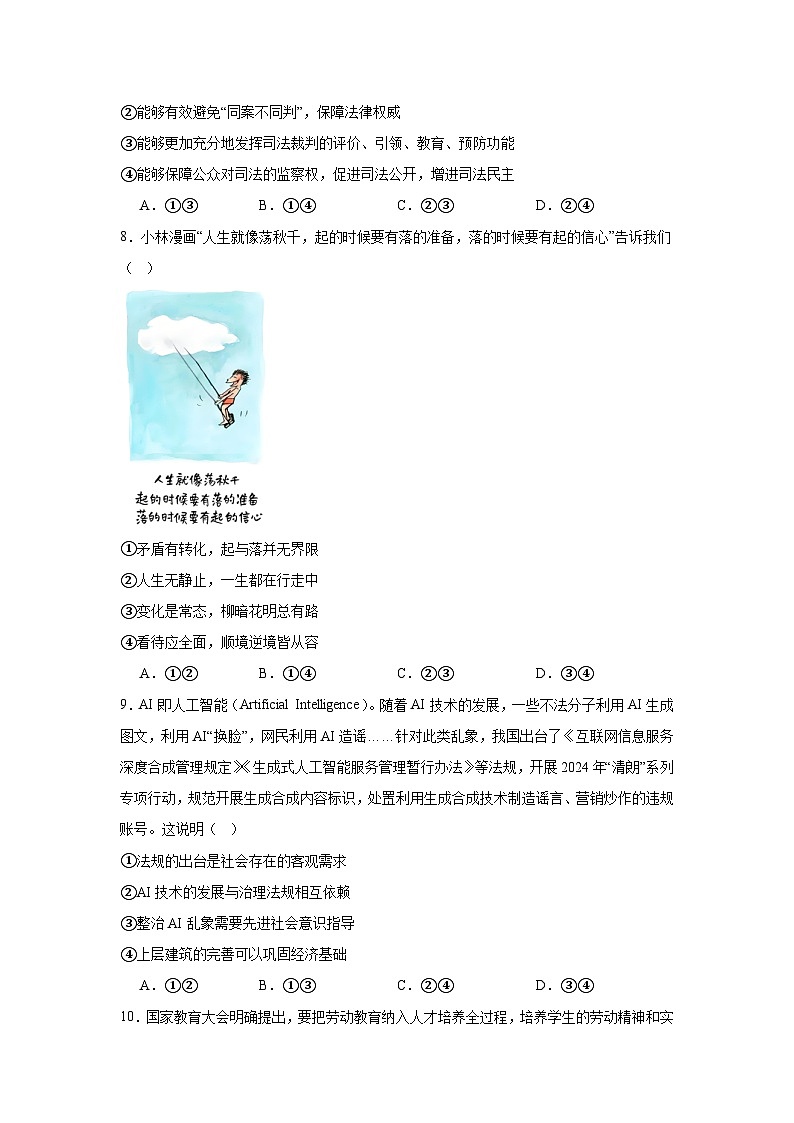 2025届湖南省“一起考”高三下学期二模政治试题（附答案解析）第3页