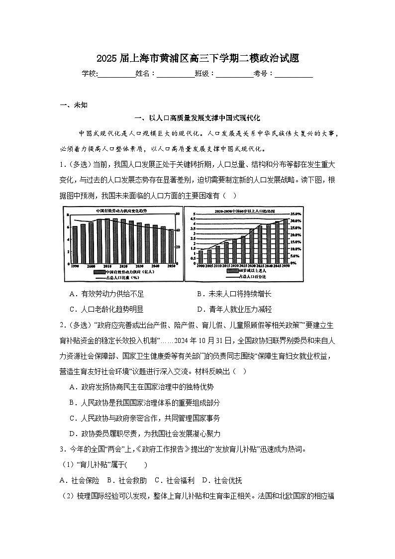 2025届上海市黄浦区高三下学期二模政治试题（无答案）第1页