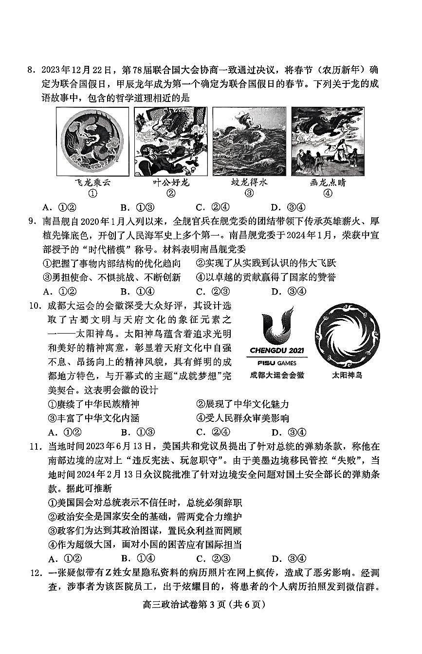 2024河北省保定市高三第一次模拟考试-政治试卷（含答案）第3页