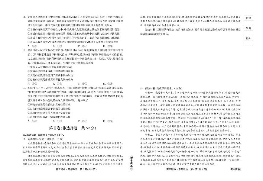 2024届河北衡中同卷上学期高三年级期中考试（12月）-政治试题（含答案）第2页
