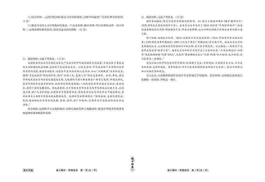 2024届河北衡中同卷上学期高三年级期中考试（12月）-政治试题（含答案）第3页