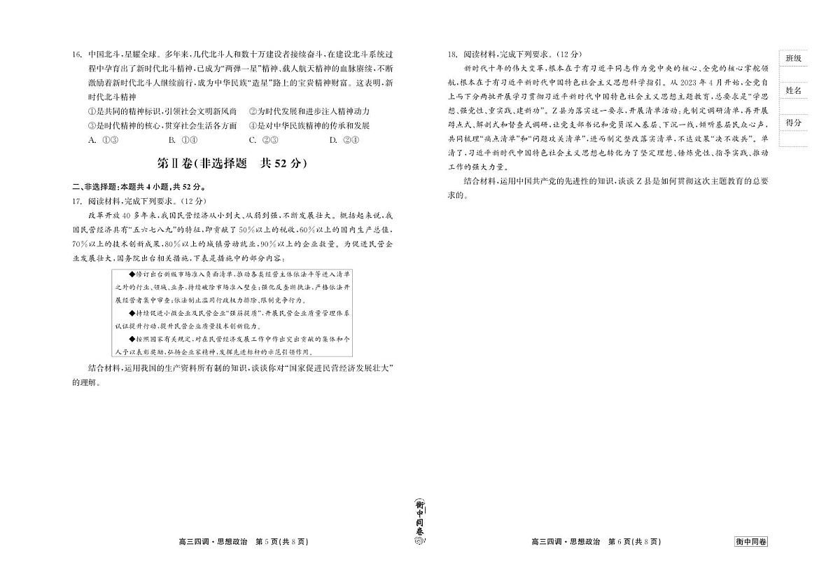 2024届河北卷衡中同卷上学期高三年级四调考试（12月）-政治试题（含答案）第2页