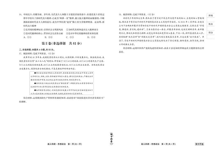 2024届河北卷衡中同卷上学期高三年级四调考试（12月）-政治试题（含答案）第2页