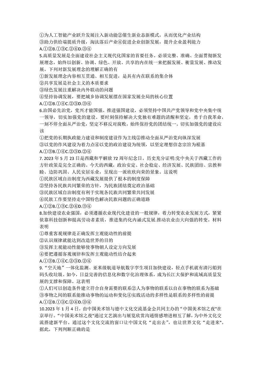 2024届河北省百师联盟高三上学期开学考试-政治试题（含答案）第2页