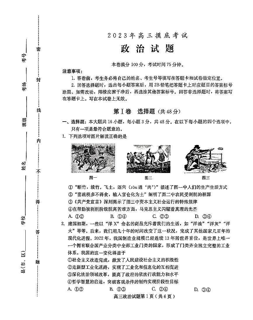 2024届河北省保定市高三上学期 期中考试（10月）-政治试题（含答案）第1页