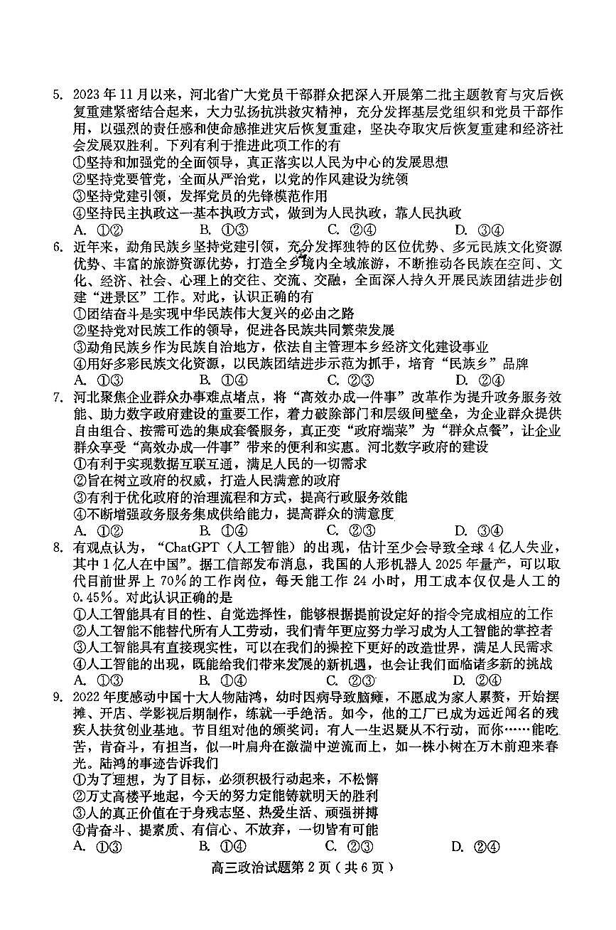 2024届河北省保定市高三上学期期末调研考试(1月)-政治试题（含答案）第2页