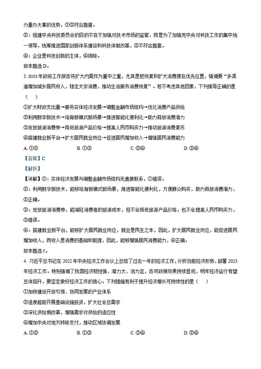 2024届河北省保定市唐县第一中学高三上学期9月月考-政治试题（含答案）第2页