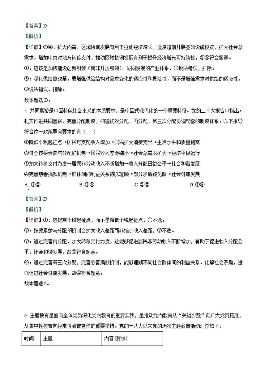 2024届河北省保定市唐县第一中学高三上学期9月月考-政治试题（含答案）第3页