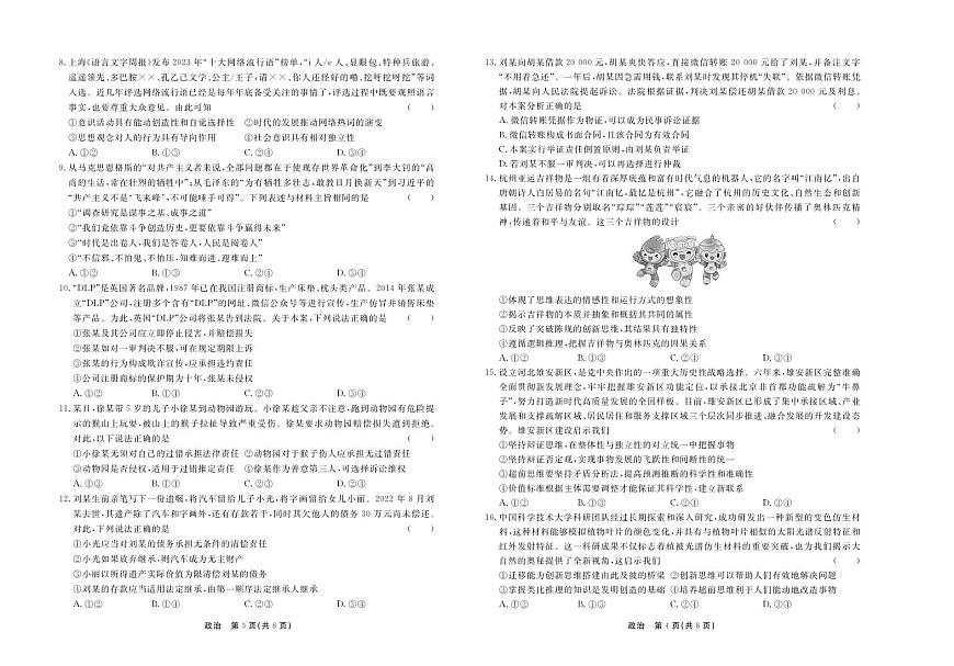 2024届河北省部分高中高三下学期一模试卷-政治（含答案）第2页