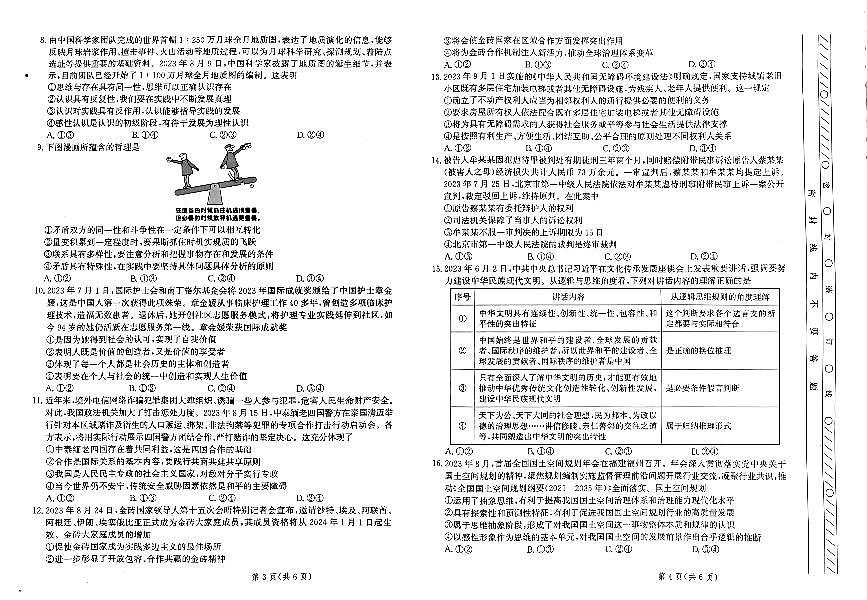 2024届河北省部分重点高中高三上学期学业水平选择性考试模拟-政治试题（含答案）第2页