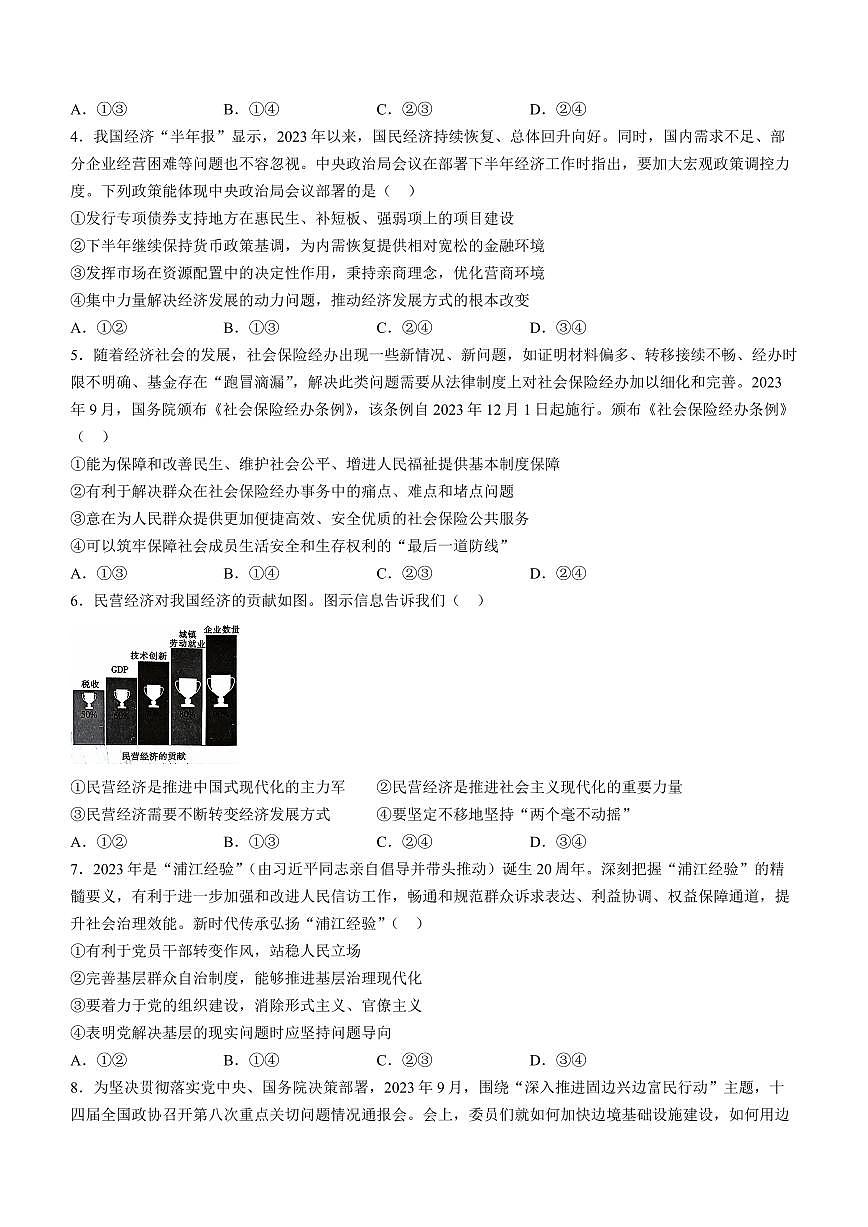 2024届河北省沧衡八校联盟高三上学期期中联考(11月)-政治试题（含答案）第2页
