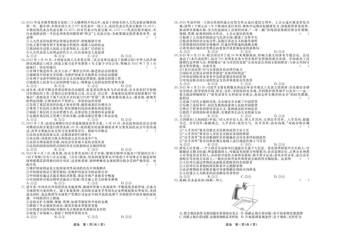 2024届河北省承德市部分高三上学期12月期中考试-政治试题（含答案）第2页