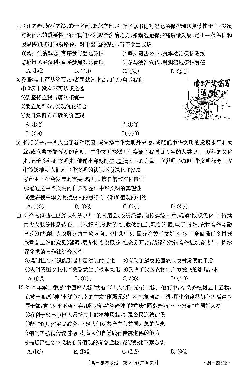 2024届河北省高三上学期12月期末考试-政治试题（含答案）第3页