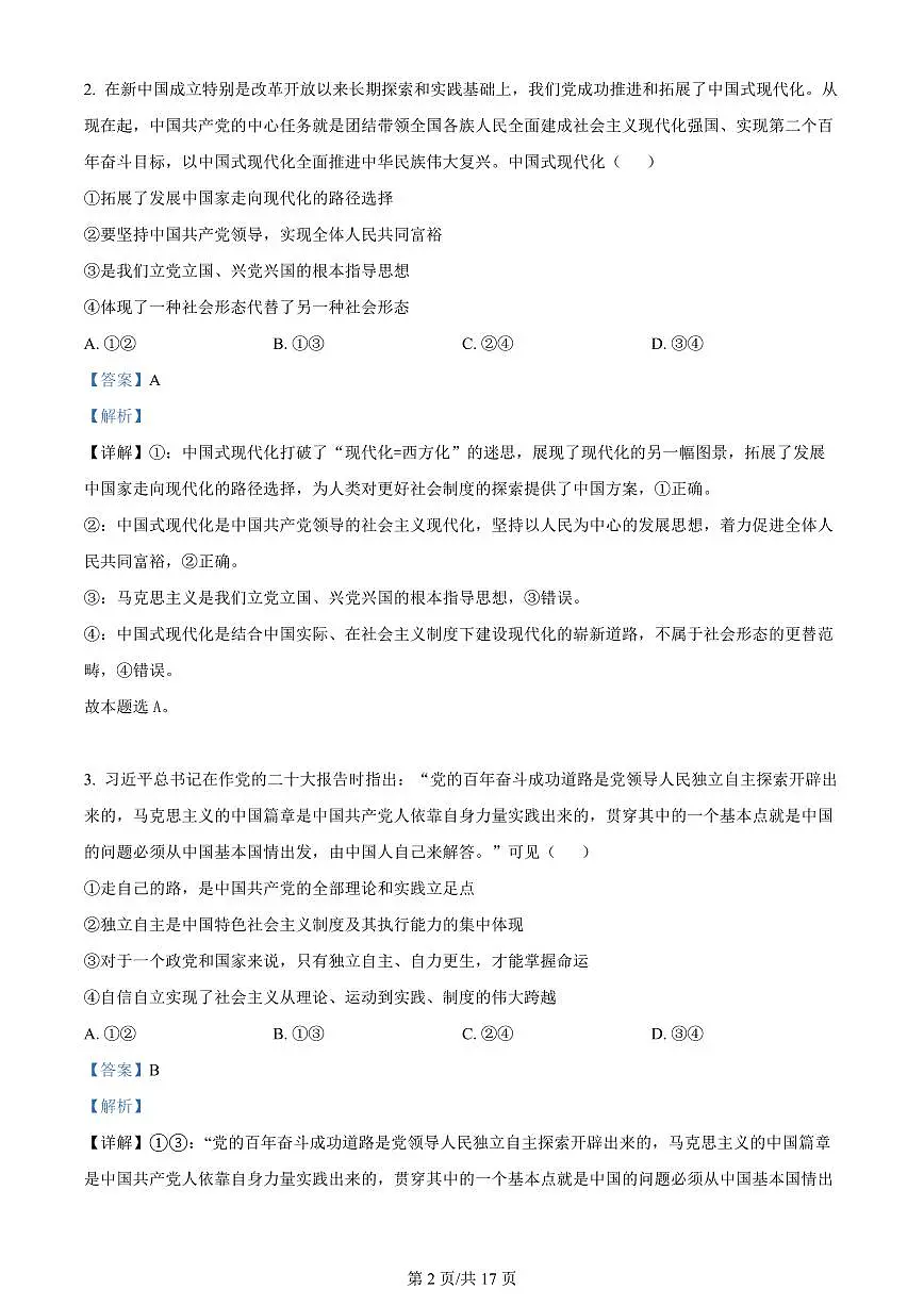 2024届河北省邯郸市高三上学期第一次调研监测-政治试题（含答案）第2页