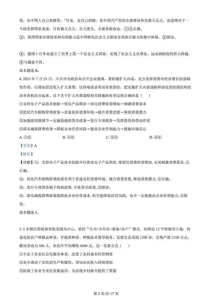 2024届河北省邯郸市高三上学期第一次调研监测-政治试题（含答案）第3页