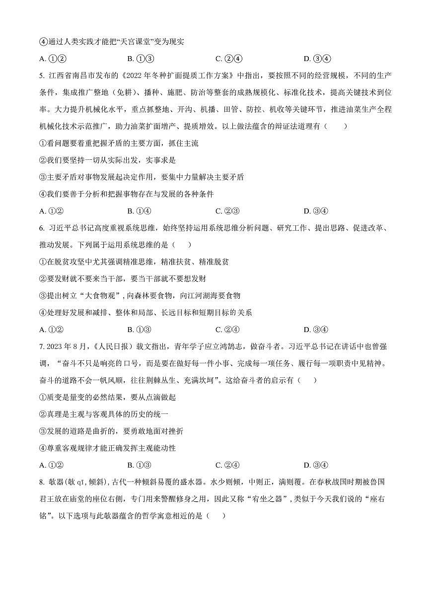 2024届河北省衡水市冀州中学高三上学期期中考试(12月考)-政治试题（含答案）第2页