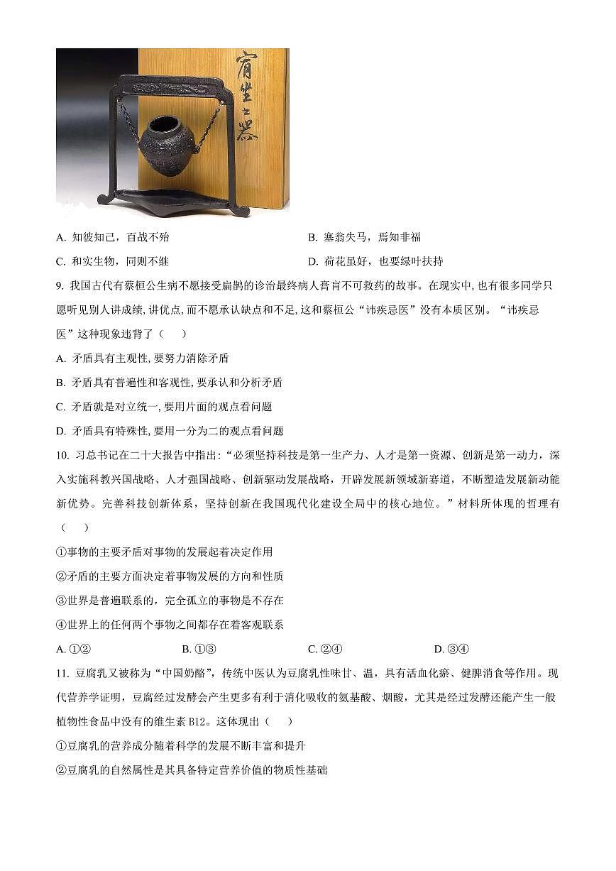 2024届河北省衡水市冀州中学高三上学期期中考试(12月考)-政治试题（含答案）第3页