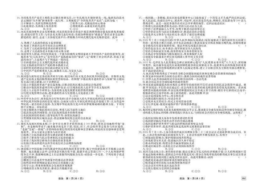 2024届河北省衡中同卷高三上学期期中考试（11月）-政治试题（含答案）第2页