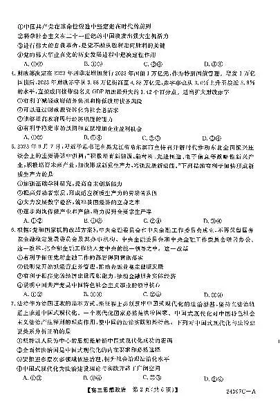 2024届河北省联考高三下学期3月月考试卷-政治（含答案）第2页