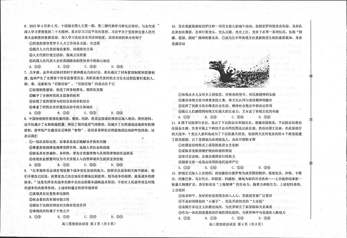2024届河北省唐山市高三上学期摸底演练(开学考)-政治试题（含答案）第2页