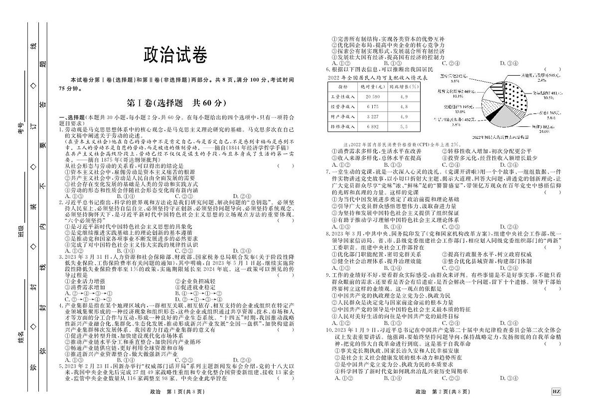 2024届河北省邢台市部分高中高三上学期期中考试（11月）-政治试题（含答案）第1页