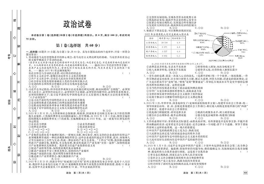 2024届河北省邢台市部分高中高三上学期期中考试（11月）-政治试题（含答案）第1页