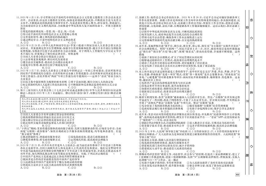 2024届河北省邢台市部分高中高三上学期期中考试（11月）-政治试题（含答案）第2页