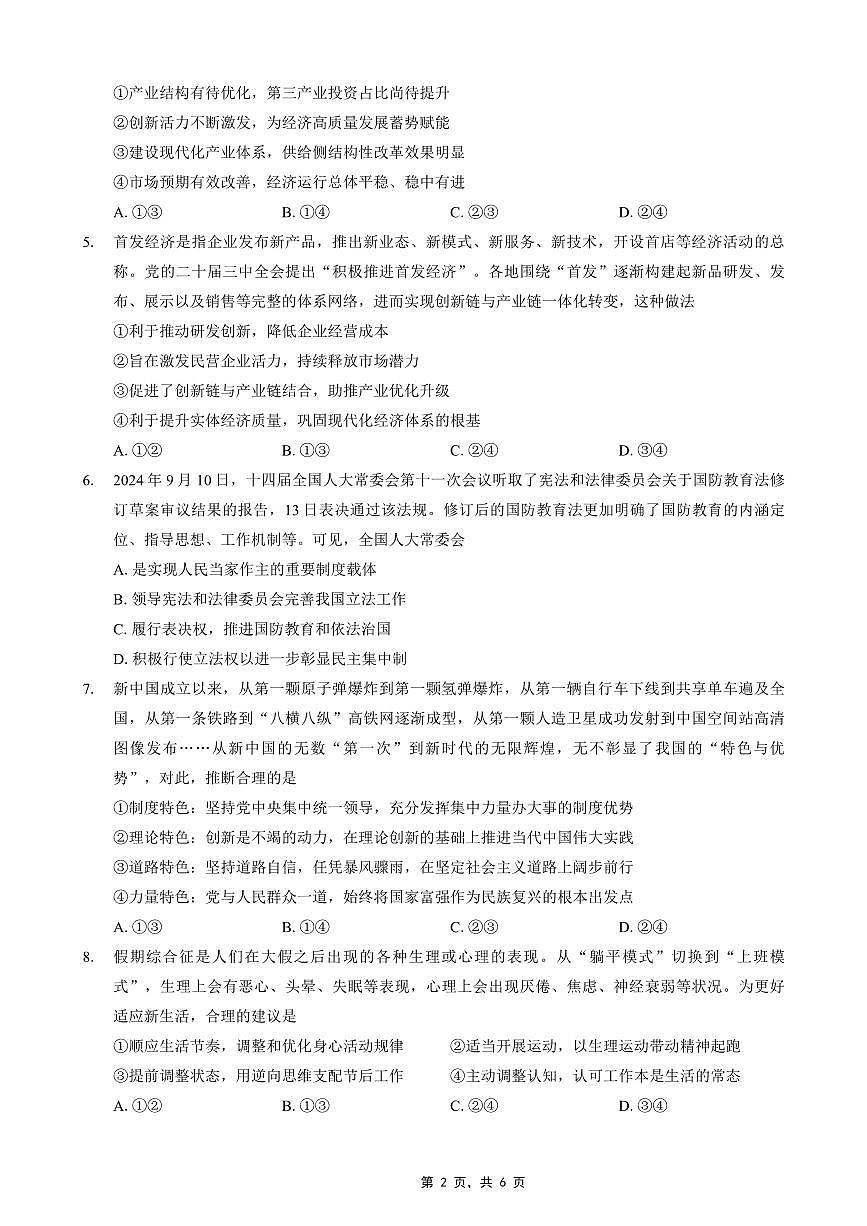 重庆市2025年普通高等学校招生全国统一考试康德调研（四）政治第2页
