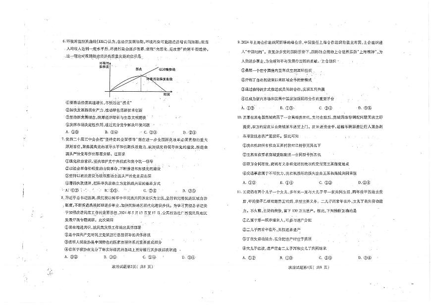 山西省临汾市2025届高三高考模拟第二次模拟-政治试题+答案第2页