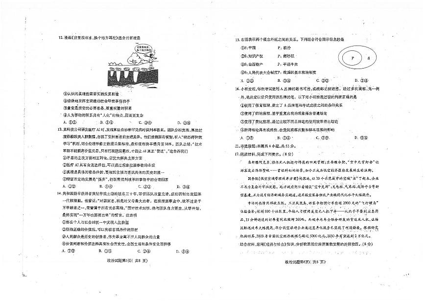 山西省临汾市2025届高三高考模拟第二次模拟-政治试题+答案第3页