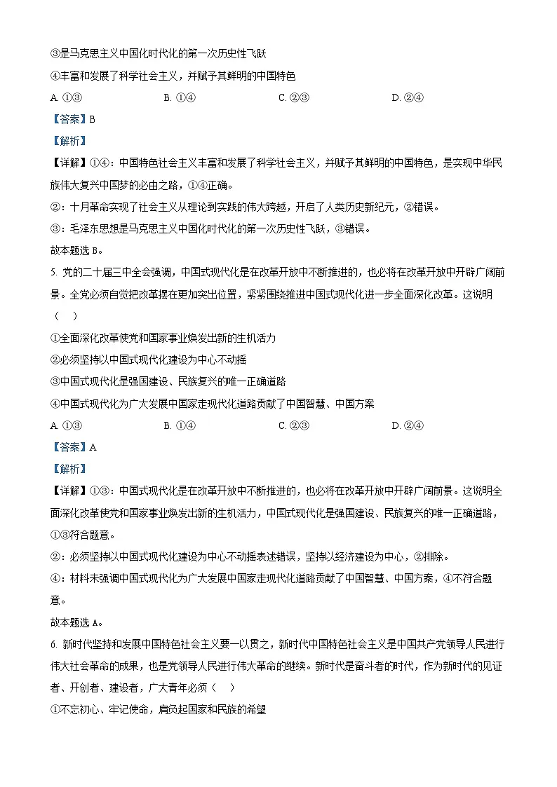 云南省保山市2024-2025学年高一上学期期末考试 政治 含解析第3页