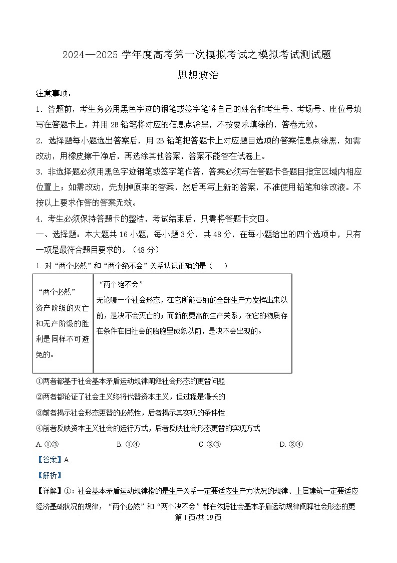 湖南大学附属中学2025届高三下学期3月一模政治试题  含解析第1页