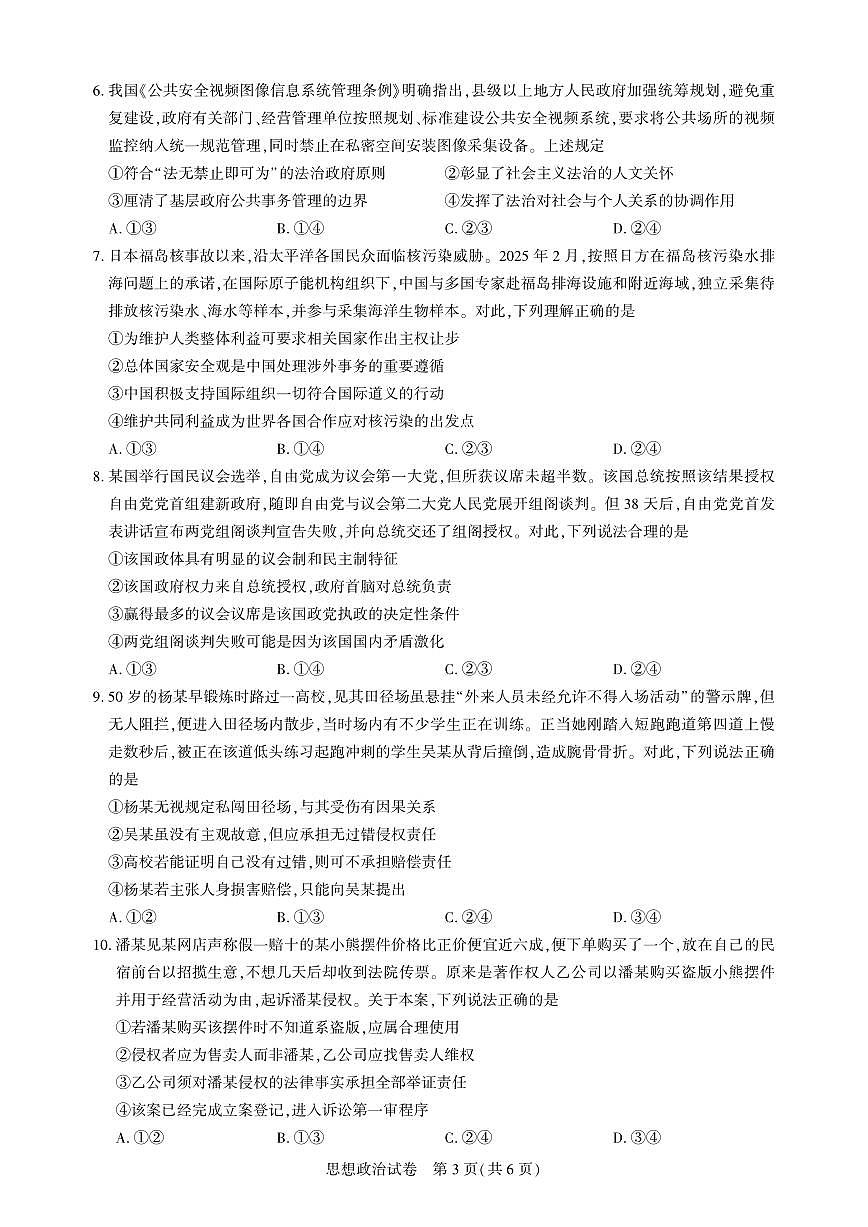 圆创教育高三下册政治3月联考试题【含答案】第3页