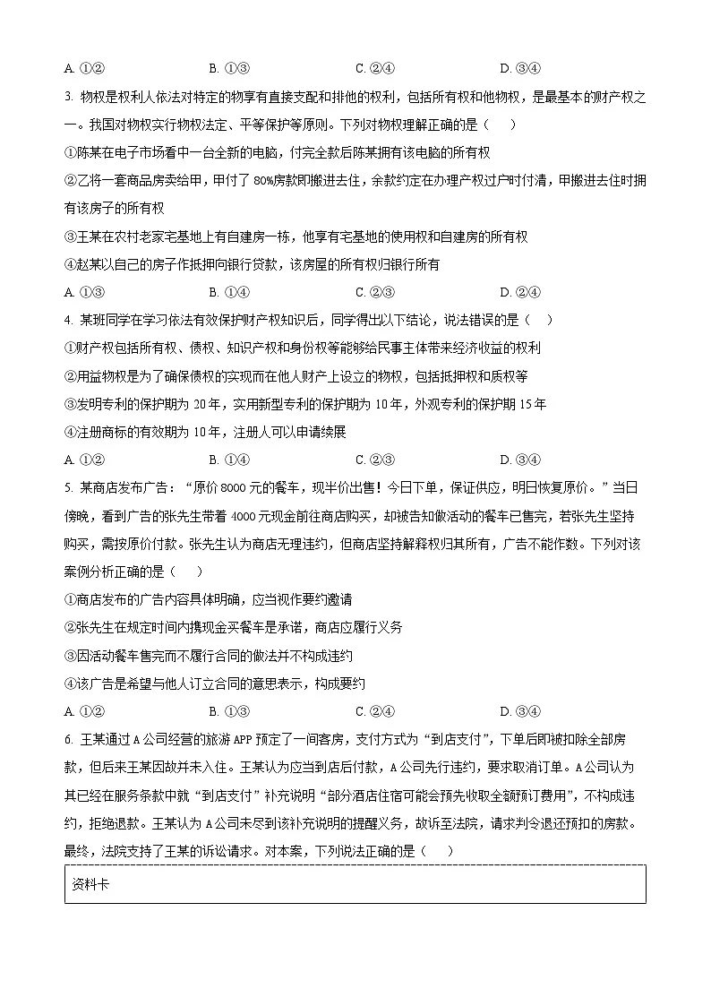 吉林省东北师范大学附属中学2024-2025学年高二下学期3月月考政治试题 Word版无答案第2页