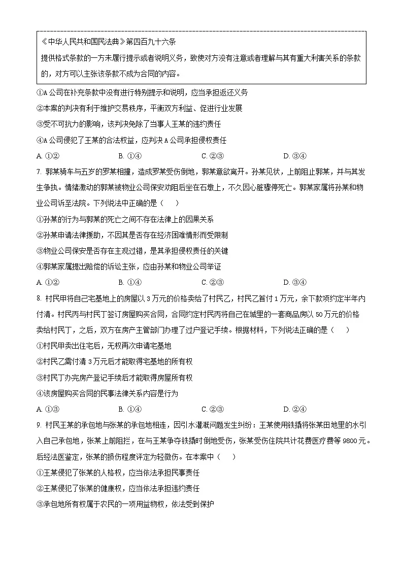 吉林省东北师范大学附属中学2024-2025学年高二下学期3月月考政治试题 Word版无答案第3页