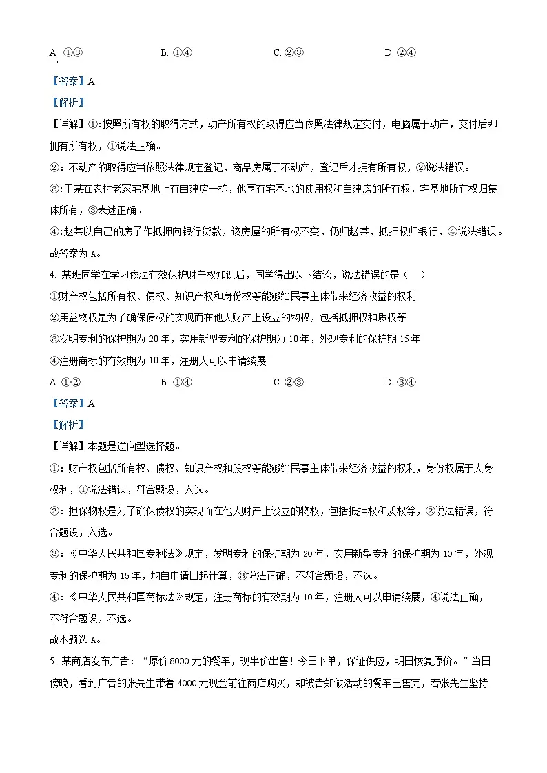 吉林省东北师范大学附属中学2024-2025学年高二下学期3月月考政治试题 Word版含解析第3页