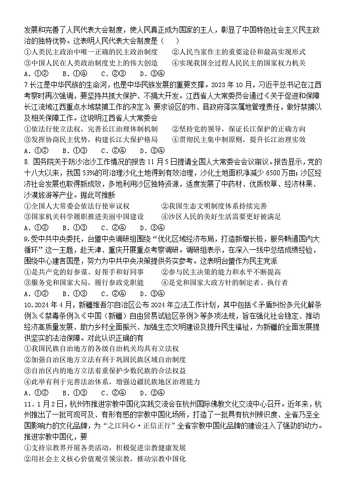 江西省南昌市第二中学2024-2025学年高一下学期3月月考政治试题（Word版附答案）第2页