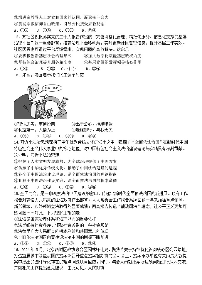 江西省南昌市第二中学2024-2025学年高一下学期3月月考政治试题（Word版附答案）第3页