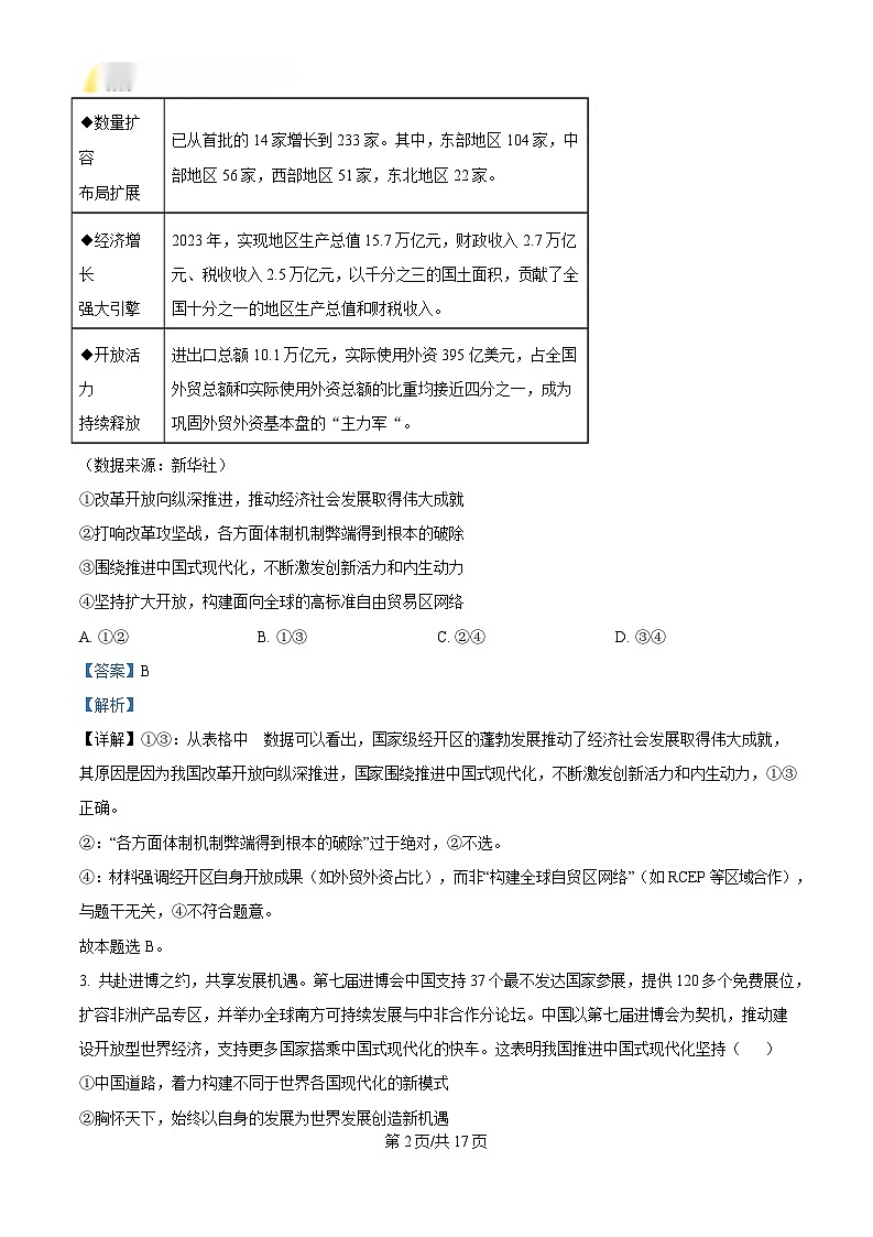 安徽省安庆市2025届高三下学期3月第二次模拟试题 政治 含解析第2页