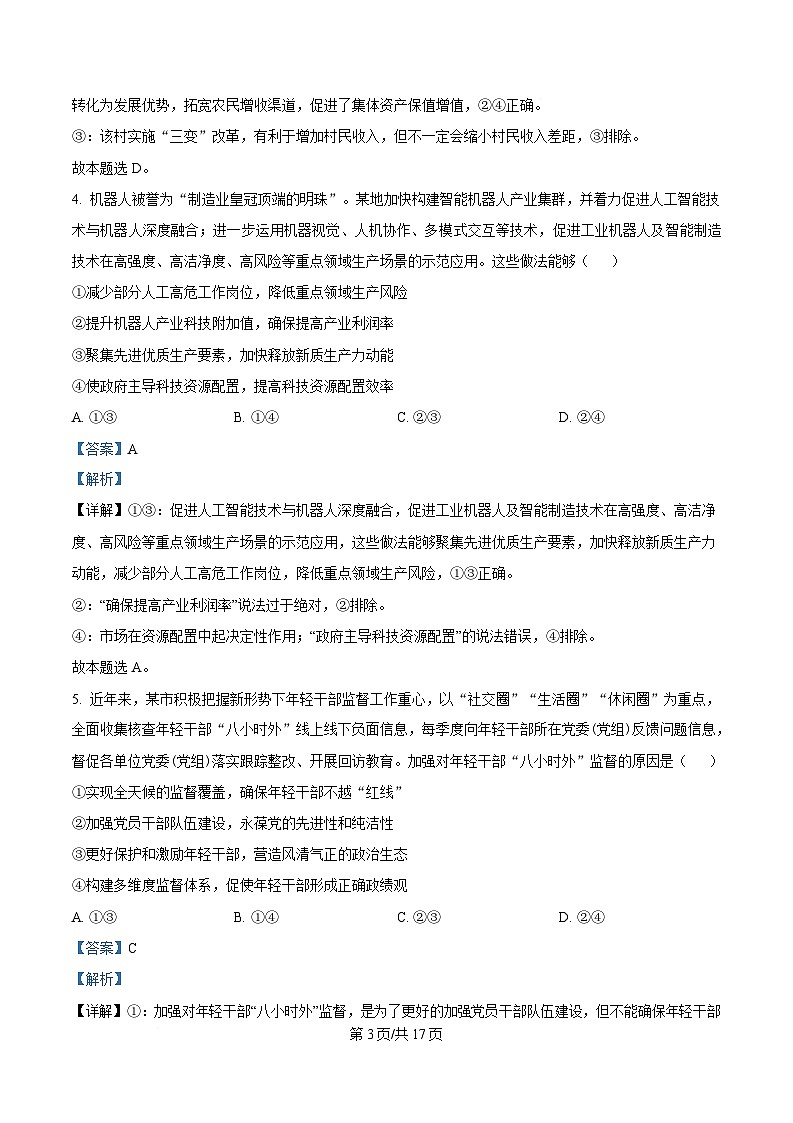 安徽省六安市市区2025届高三下学期3月考前适应性考试 政治 含解析第3页